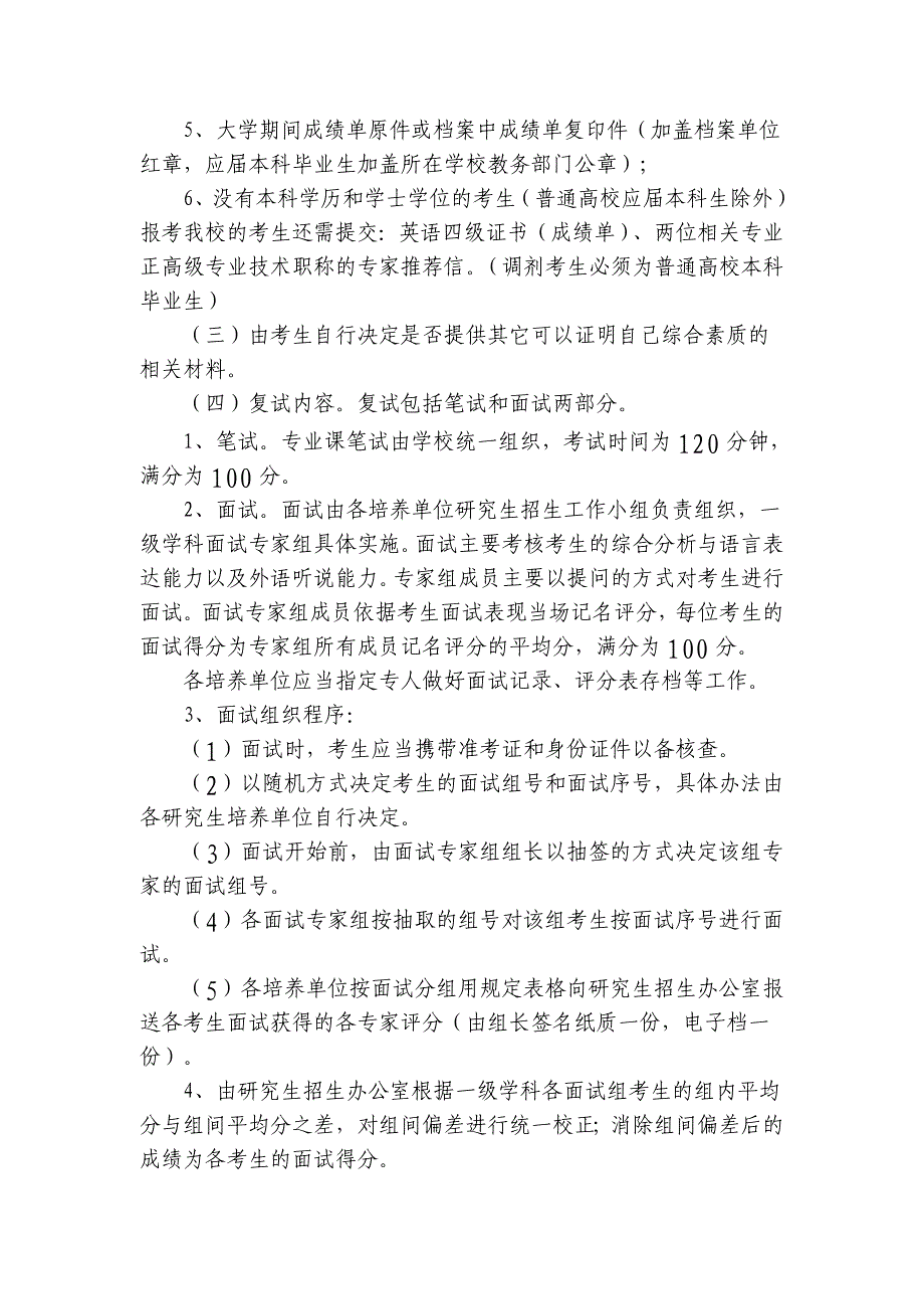 安徽大学复试事项_第3页