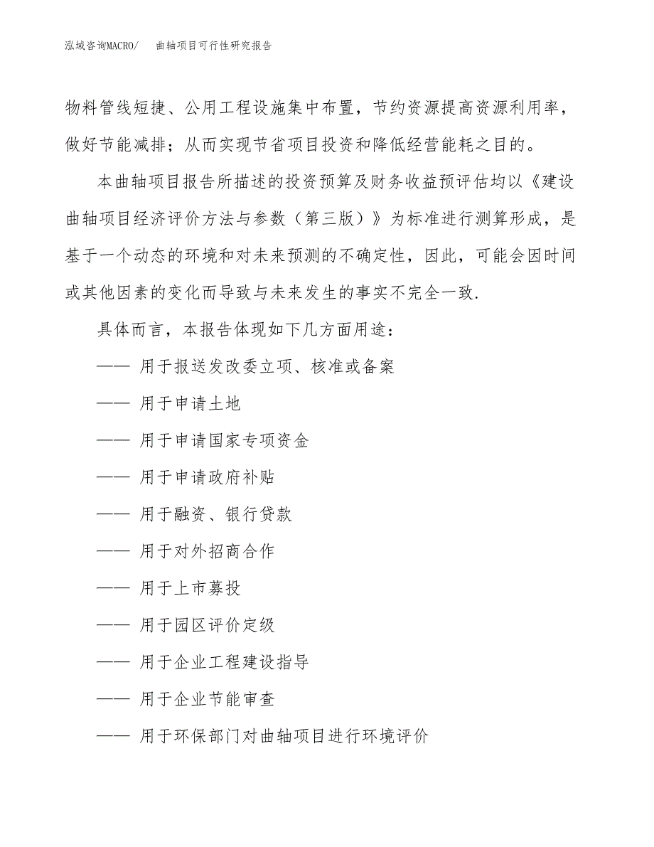 2019曲轴项目可行性研究报告参考大纲.docx_第2页