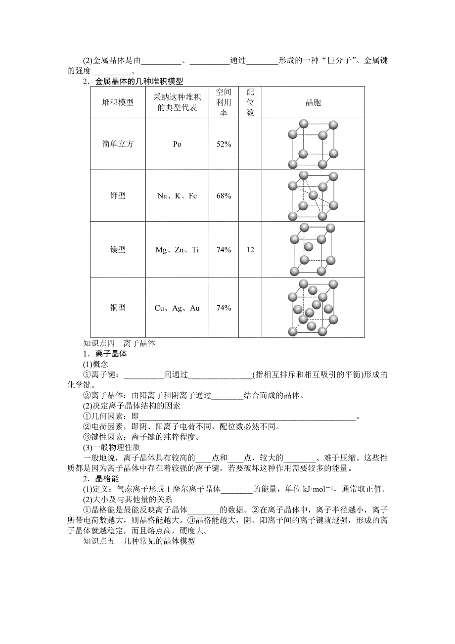 《导学案 晶体的结构与性质》(含详解,word,11页)_第2页