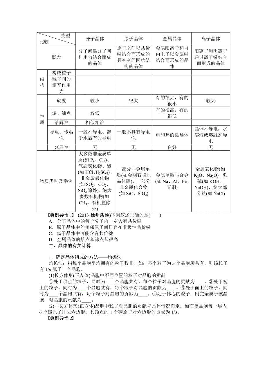 《导学案 晶体的结构与性质》(含详解,word,11页)_第4页