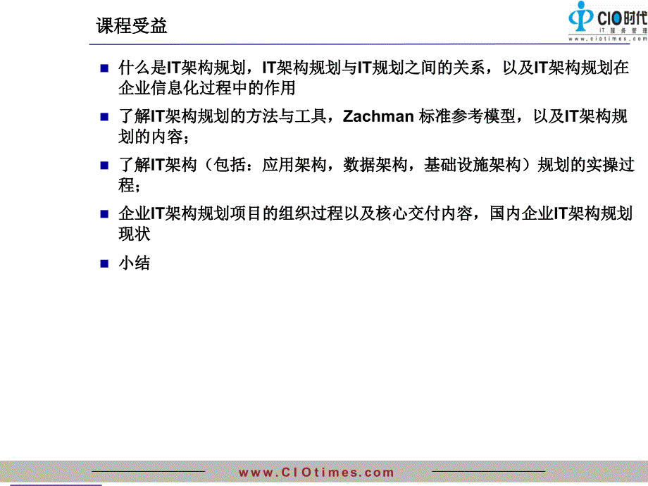 2019年信息化总体架构-王仰富(非常有价值)培训课件_第3页