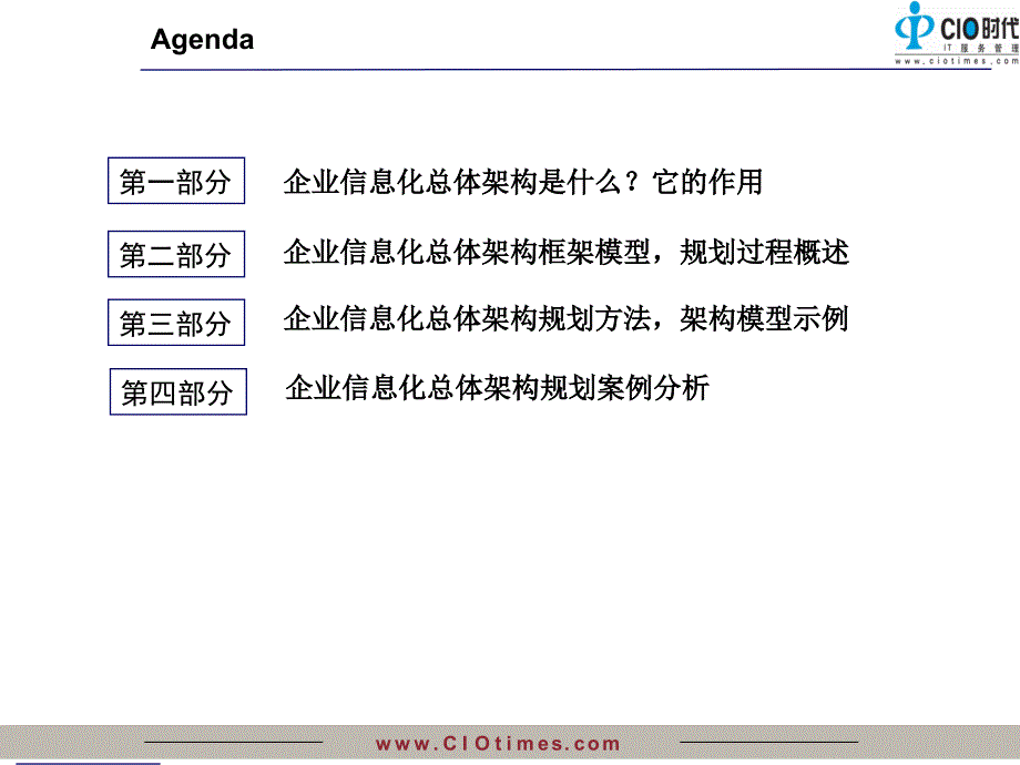 2019年信息化总体架构-王仰富(非常有价值)培训课件_第4页