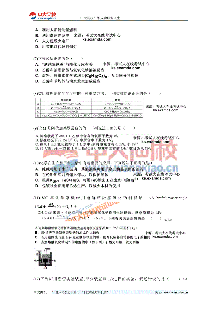 2011年福建省高考《理综综合》模拟测试试卷(1)-中大网校_第2页