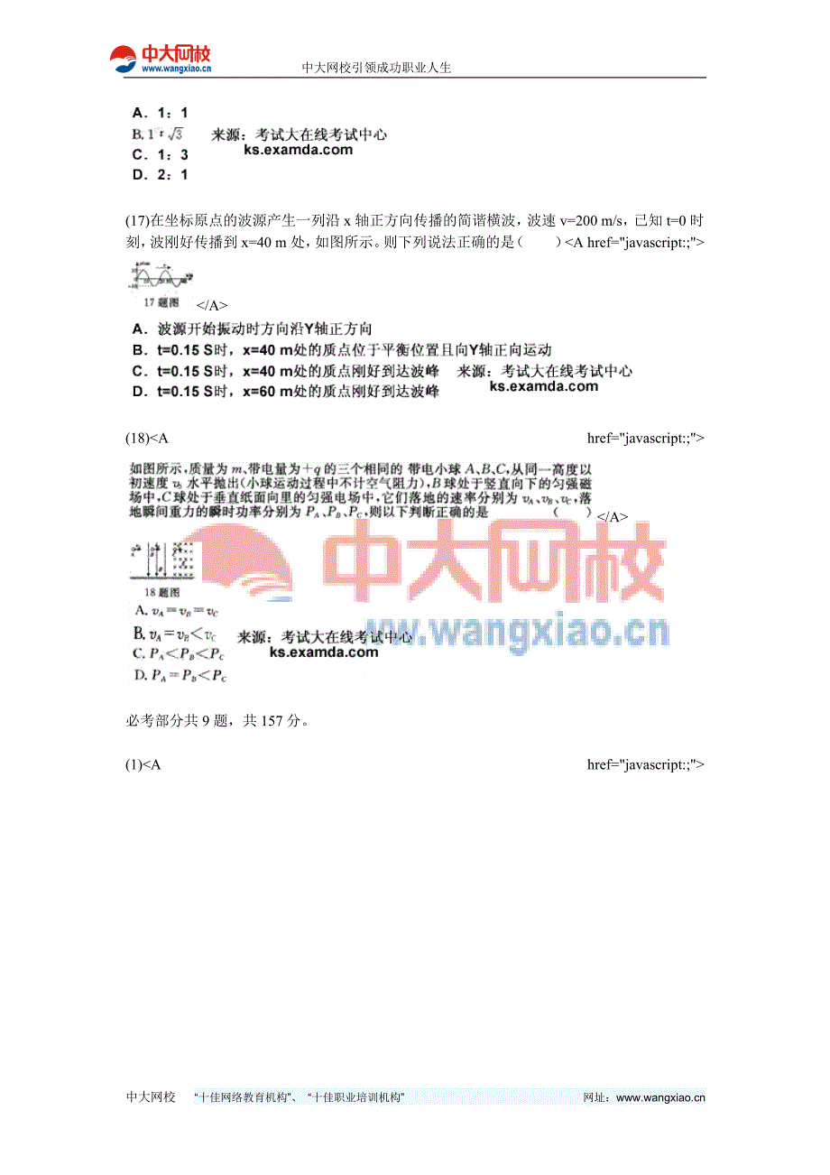 2011年福建省高考《理综综合》模拟测试试卷(1)-中大网校_第4页