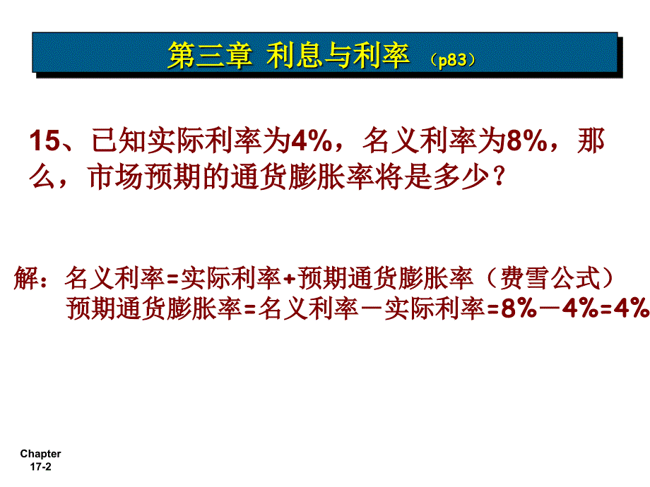 货币银行学计算题答案2.ppt_第2页