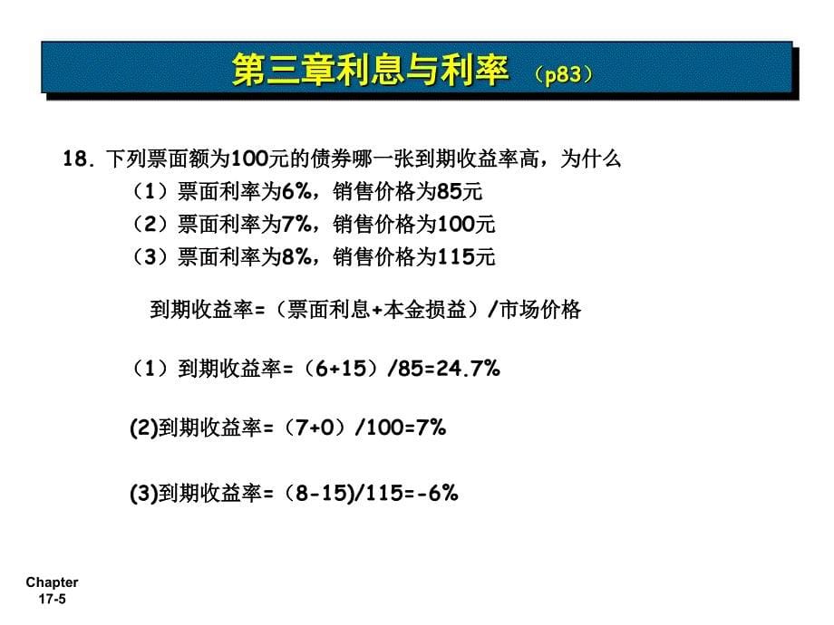 货币银行学计算题答案2.ppt_第5页