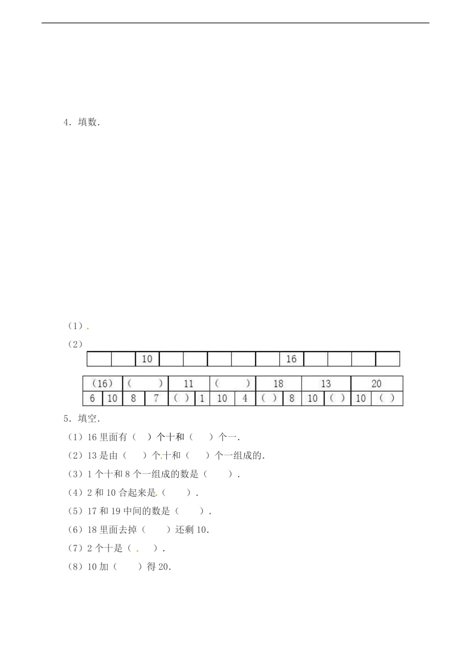 一年级上册数学一课一练1120各数的认识西师大版二_第2页