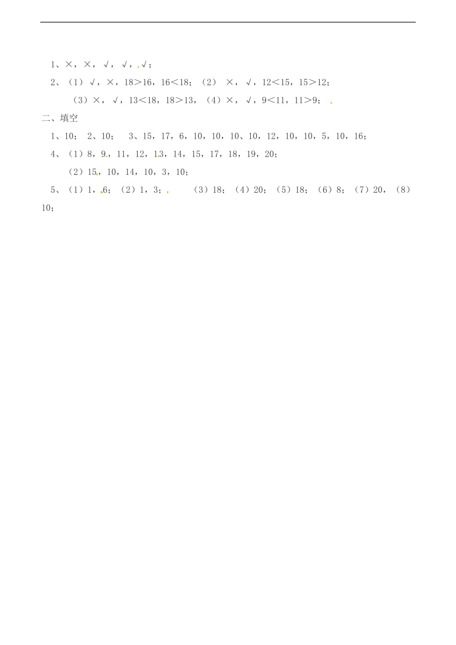 一年级上册数学一课一练1120各数的认识西师大版二_第4页