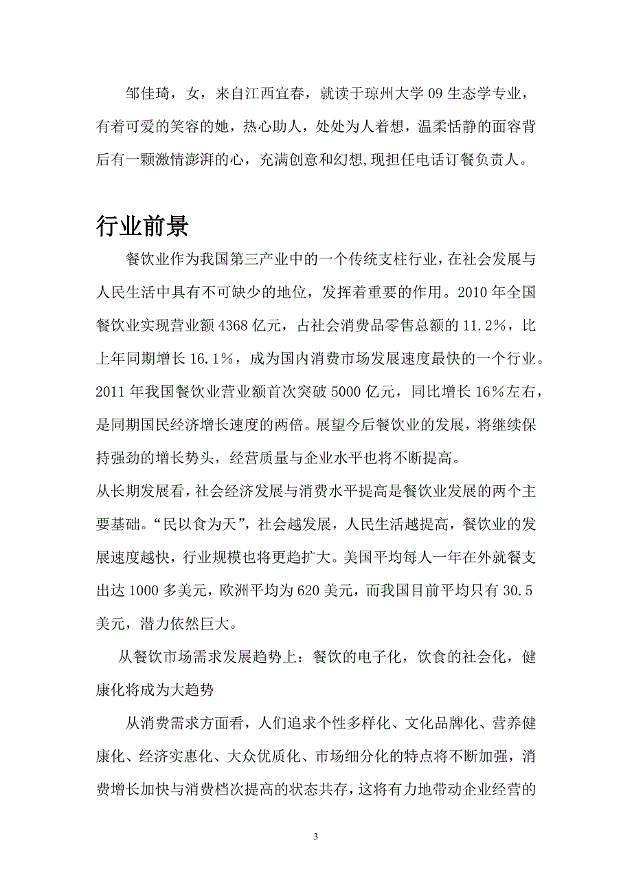 “放肆7”策划书642152_第3页