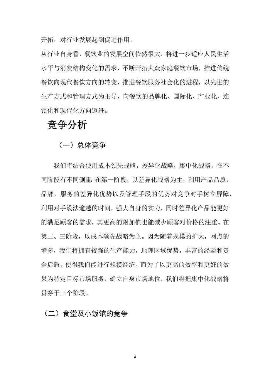 “放肆7”策划书642152_第4页