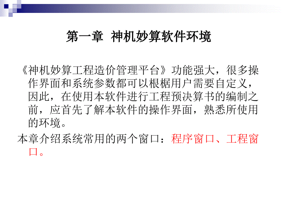 工程计价软件应用_第4页