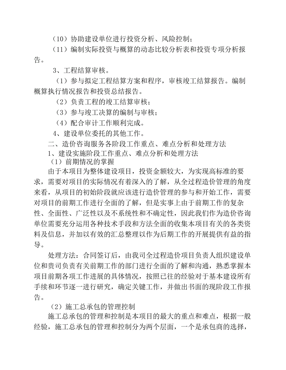 全过程造价管理实施 方案_第2页