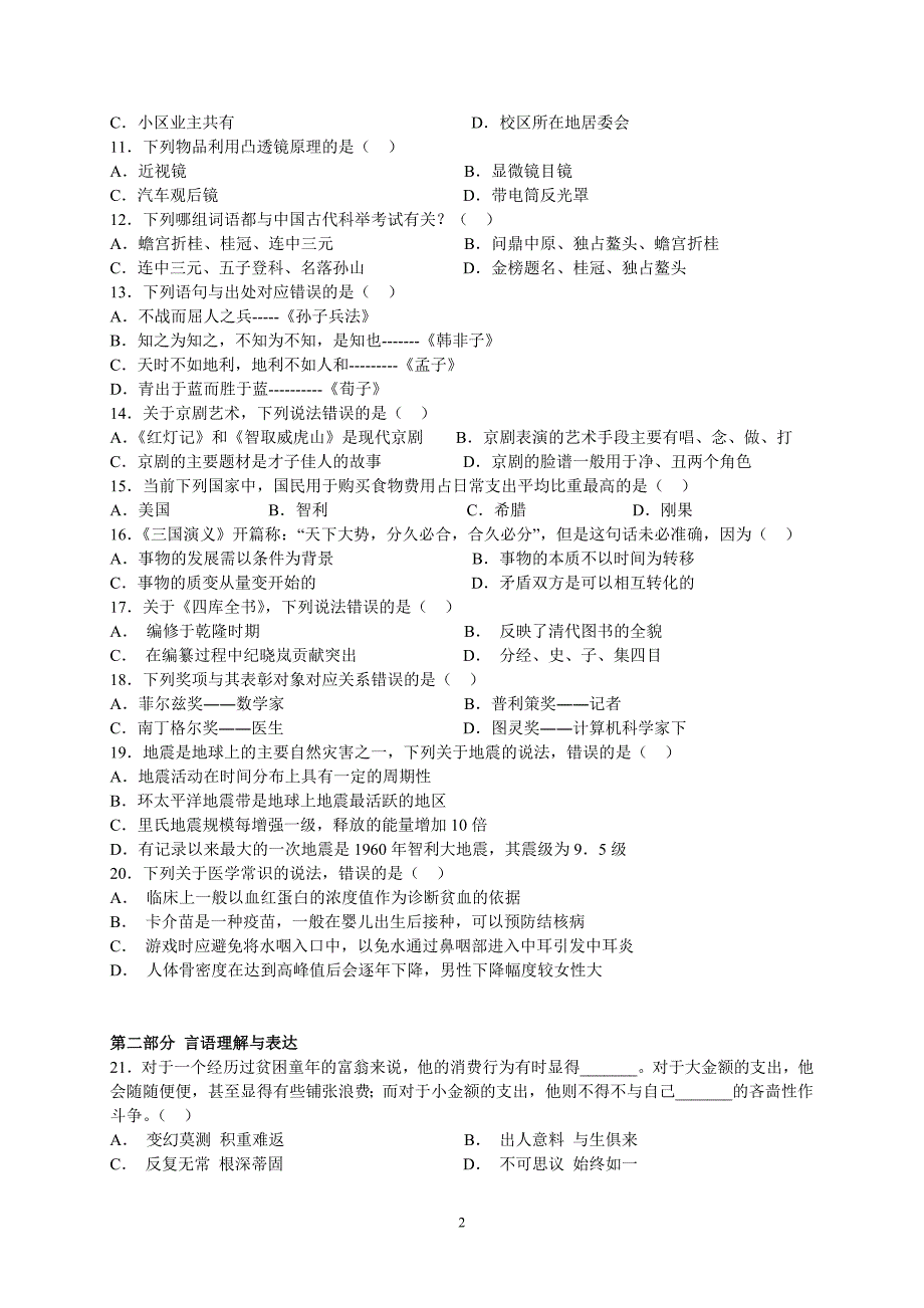 2013年4月13日联考湖南省公务员录用考试《行测》试卷及解析_第2页