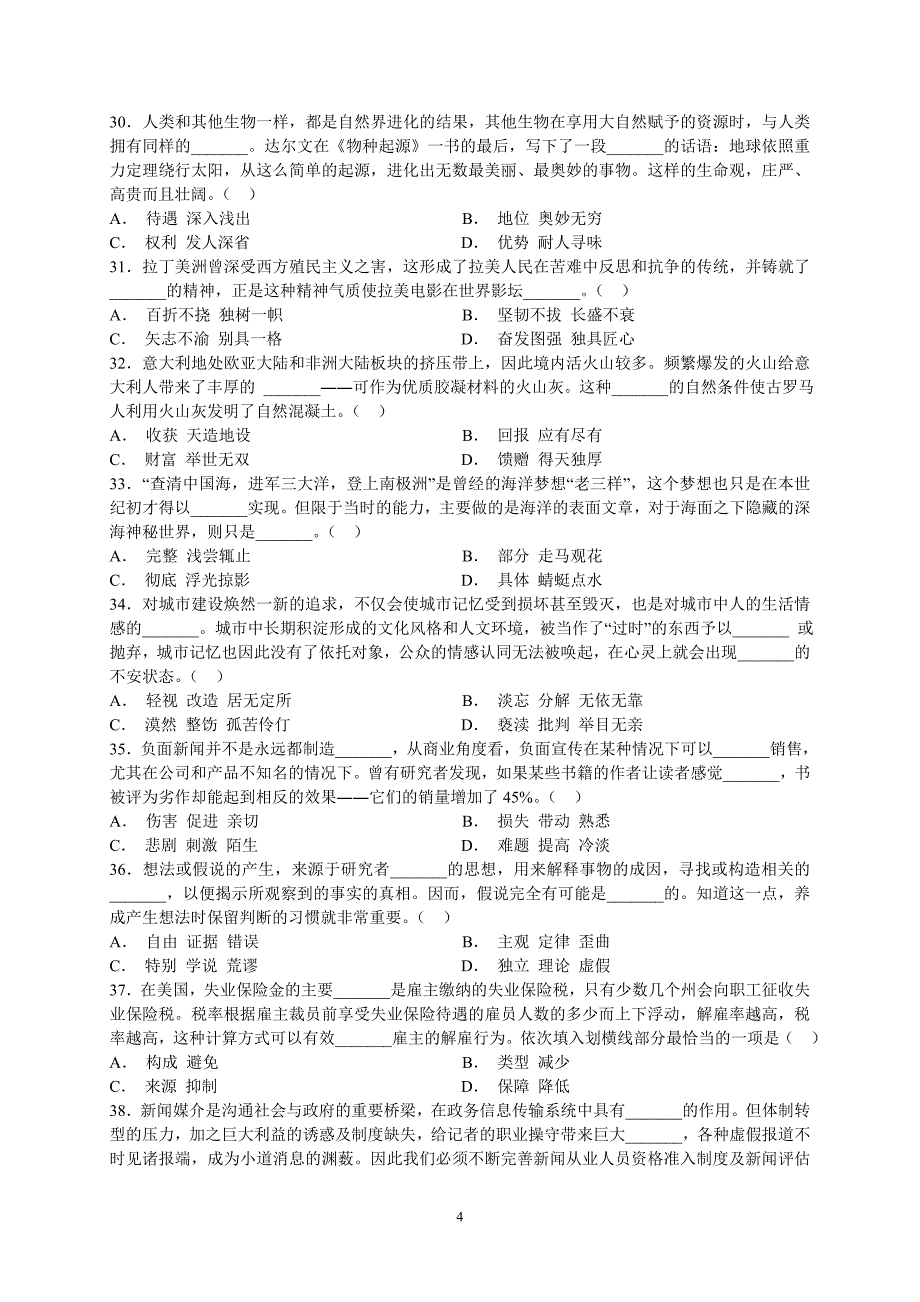 2013年4月13日联考湖南省公务员录用考试《行测》试卷及解析_第4页