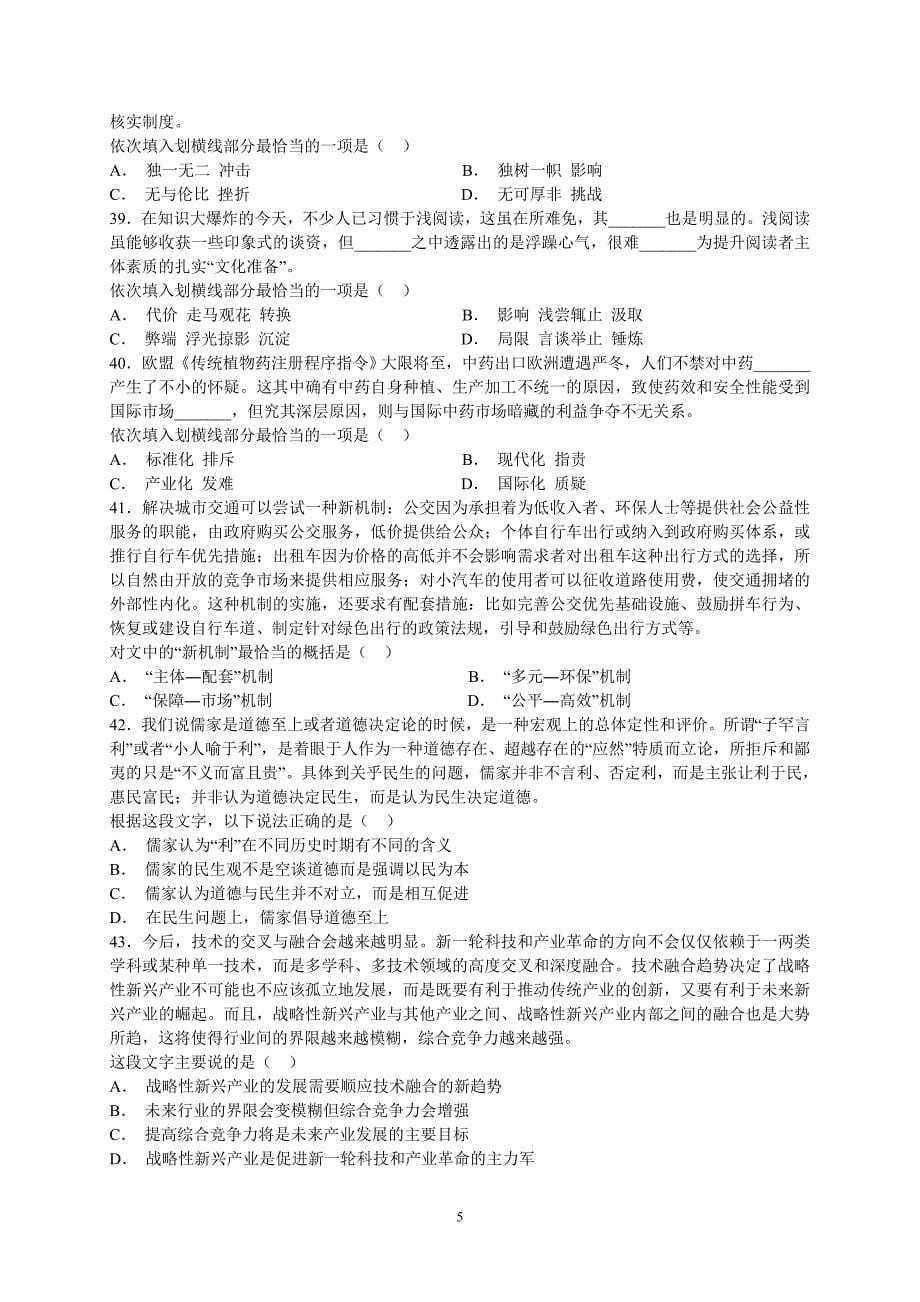 2013年4月13日联考湖南省公务员录用考试《行测》试卷及解析_第5页