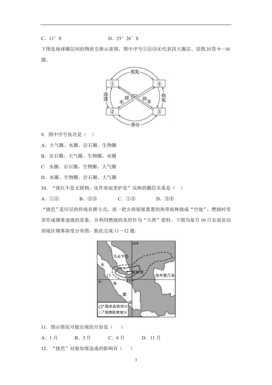 江西省2019届高三上学期开学检测地理试题（实验、重点、特长班）（答案）$.doc_第3页