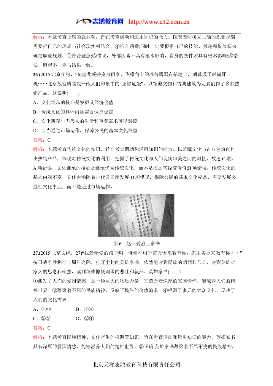 2015年普通高等学校夏季招生全国统一考试文综能力测试(北京卷)$569526.doc_第2页