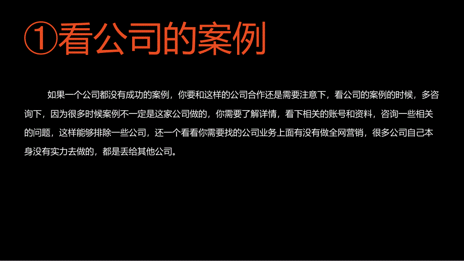 如何选择专业的全网整合营销公司_第3页