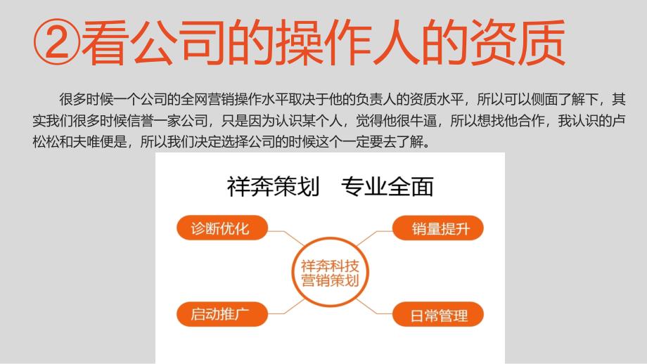 如何选择专业的全网整合营销公司_第4页