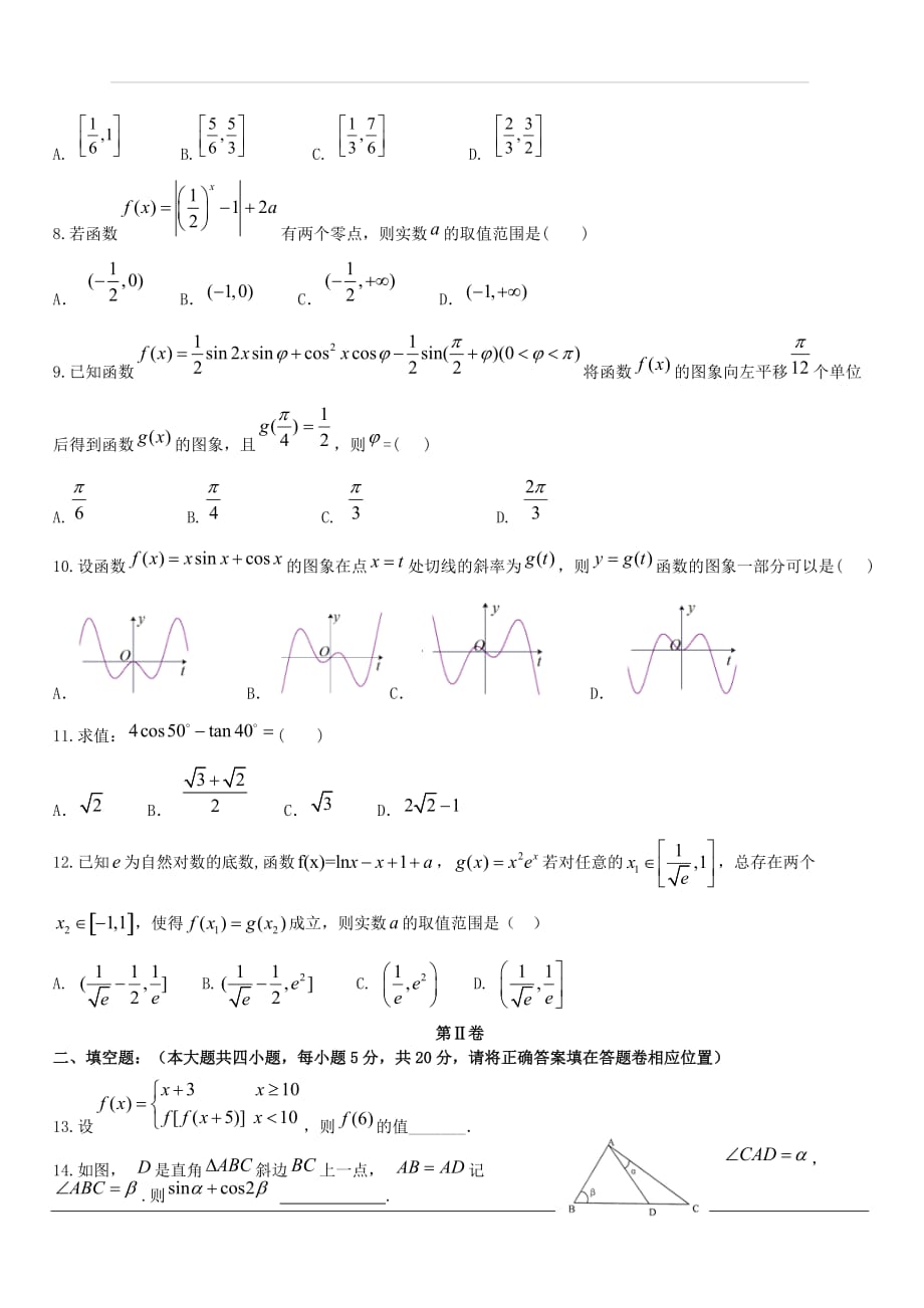 福建省2020届高三上学期第一次月考试题数学（理） 含答案_第2页