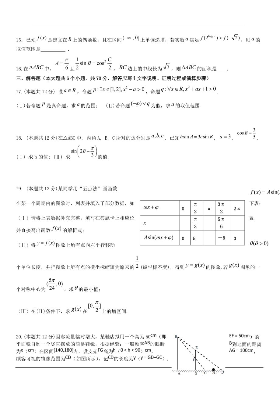 福建省2020届高三上学期第一次月考试题数学（理） 含答案_第3页