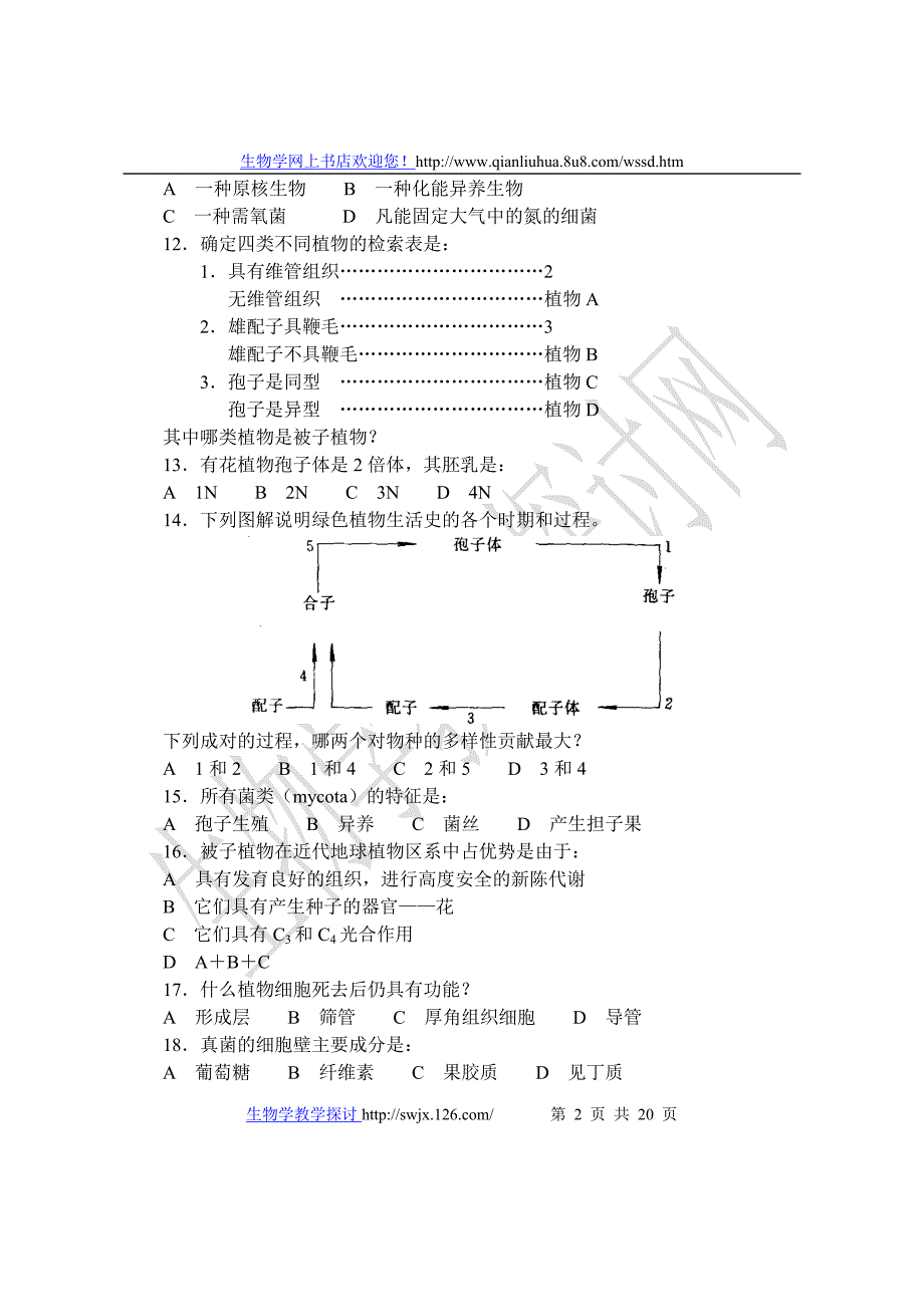 生物学教学探讨网_第2页