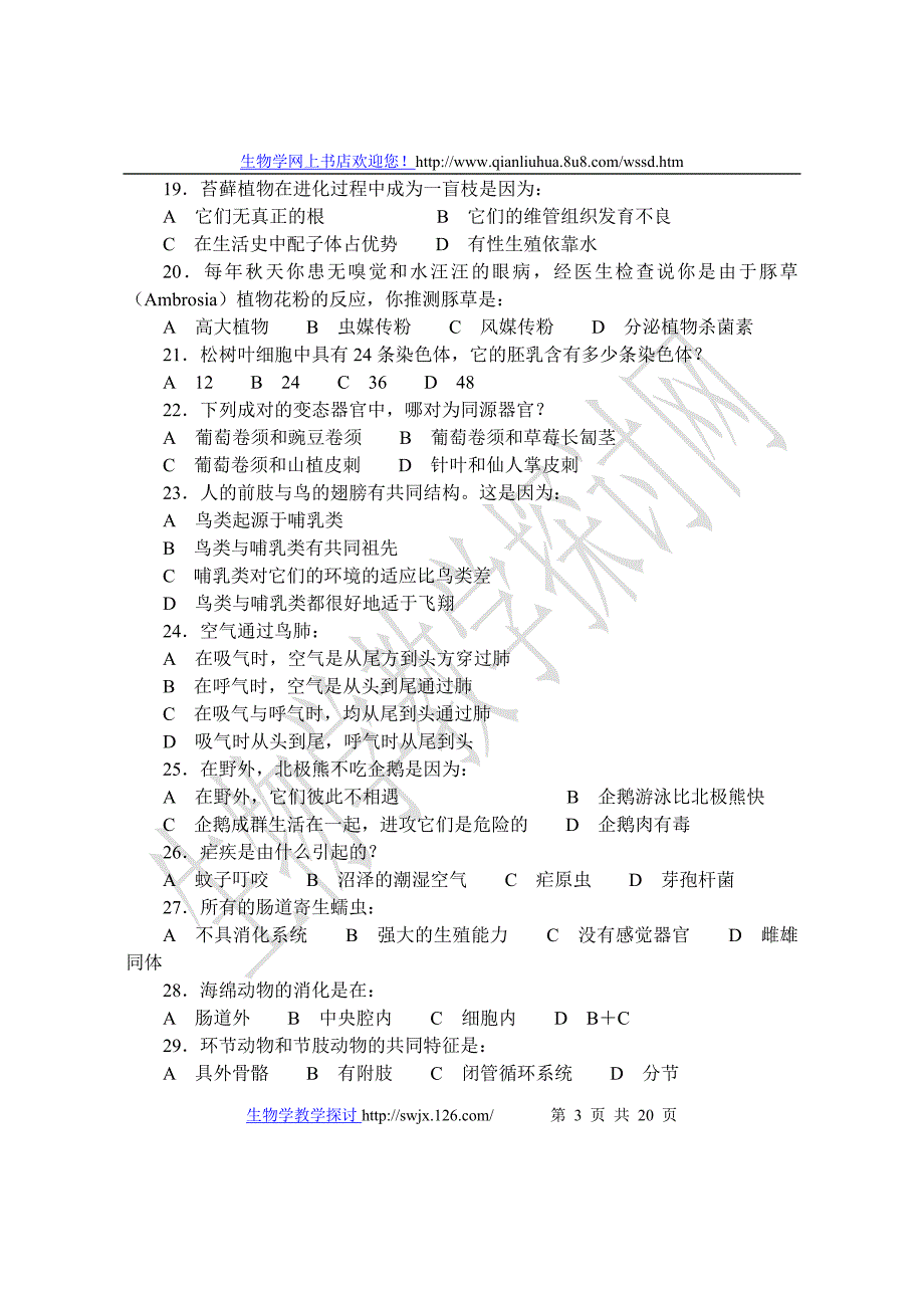 生物学教学探讨网_第3页