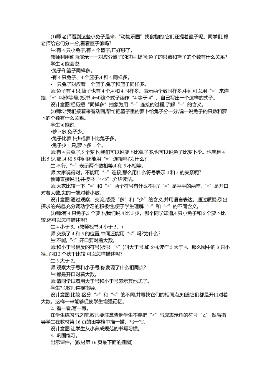 一年级上册数学教案动物乐园北师大版_第2页