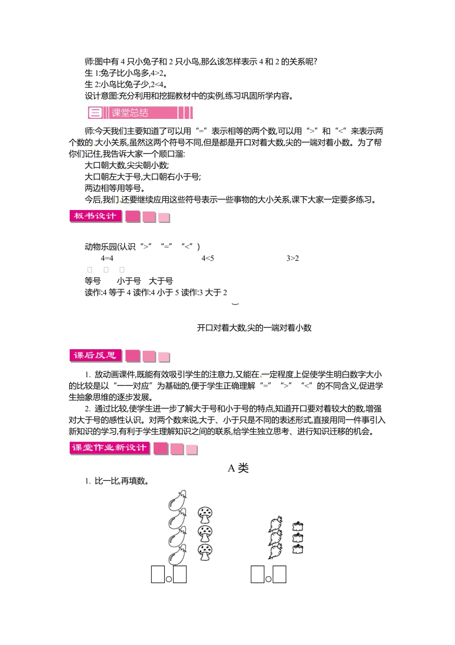 一年级上册数学教案动物乐园北师大版_第3页