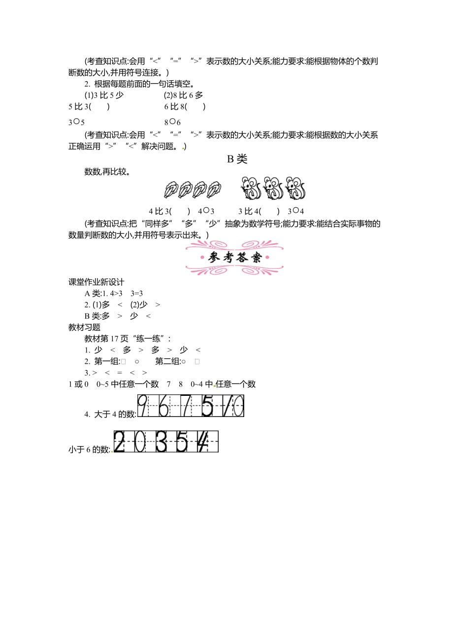 一年级上册数学教案动物乐园北师大版_第4页