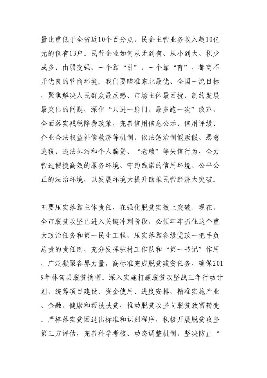 最新书记在经济形势分析会上的讲话_第5页