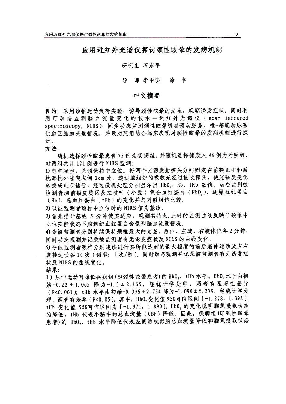 应用近红外光谱仪探讨颈性眩晕的发病机制_第2页