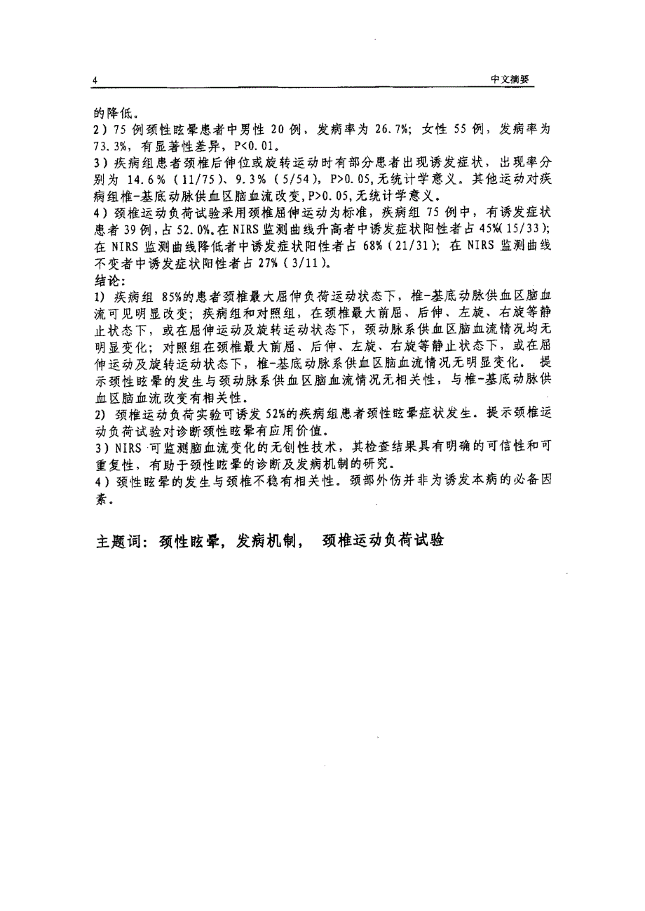 应用近红外光谱仪探讨颈性眩晕的发病机制_第3页