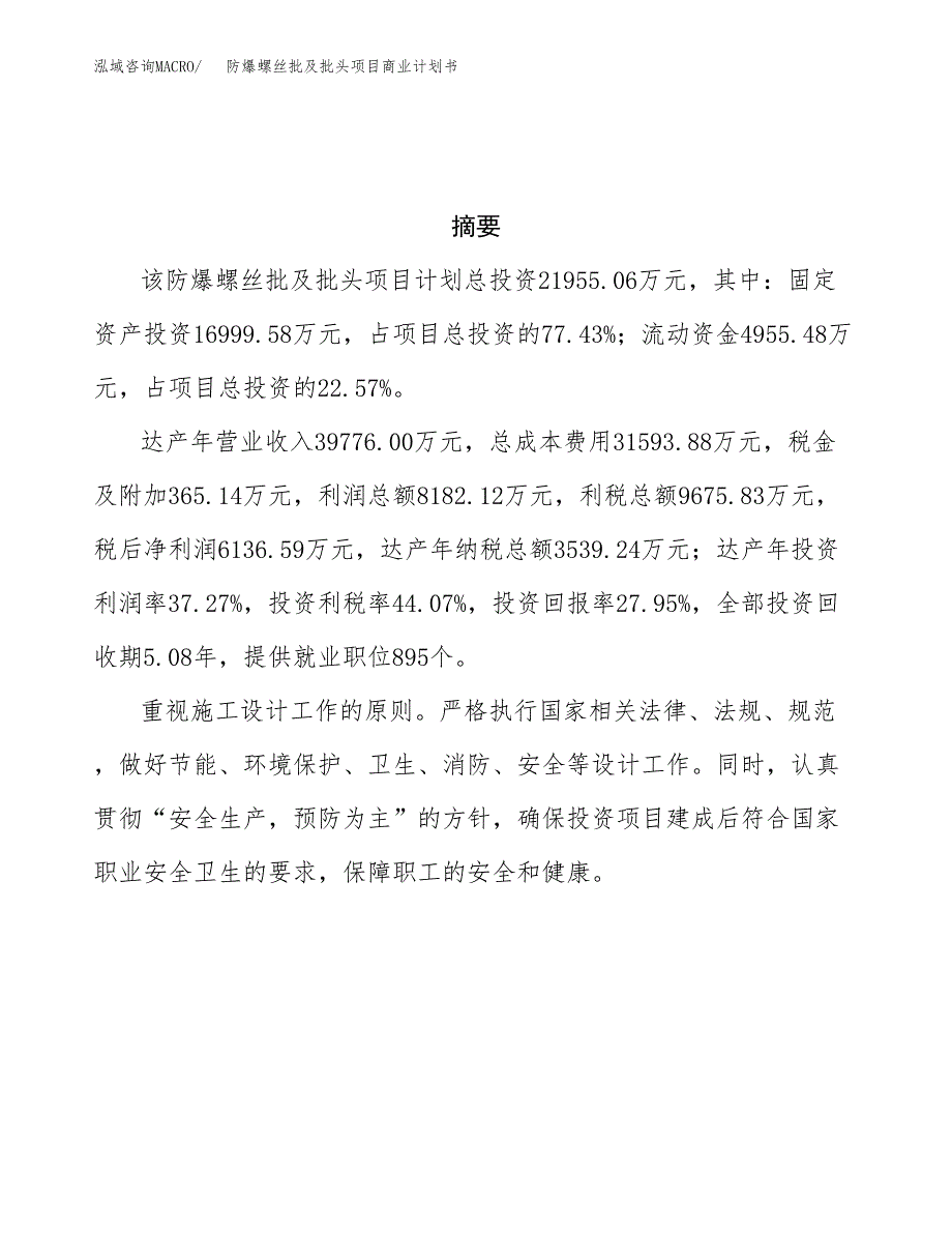 防爆螺丝批及批头项目商业计划书参考模板.docx_第3页