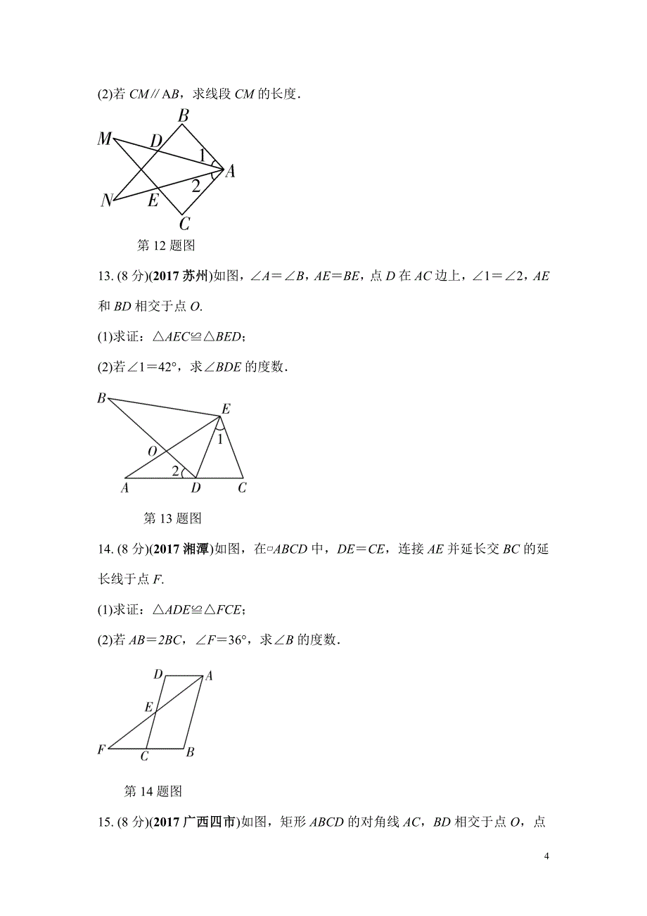 第19课时　全等三角形（Word版）_第4页