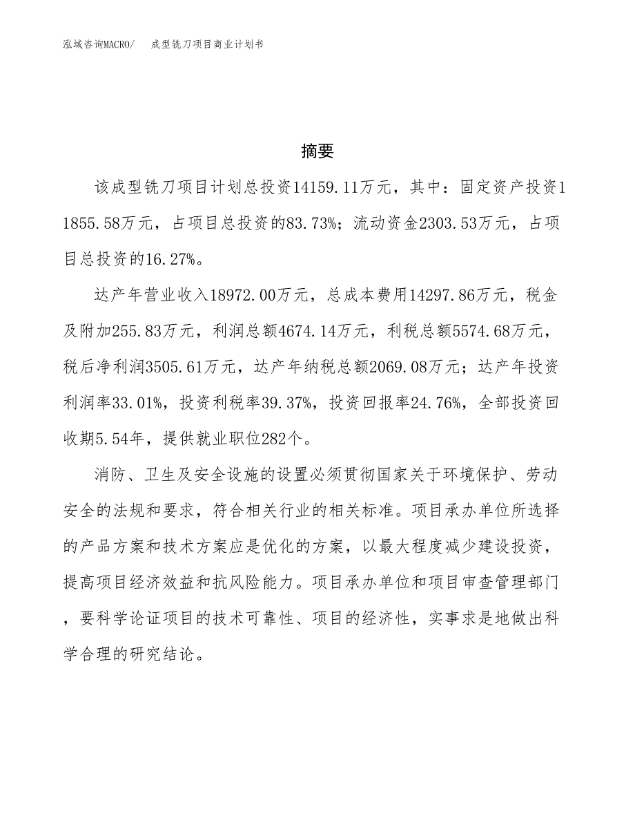 成型铣刀项目商业计划书参考模板.docx_第3页