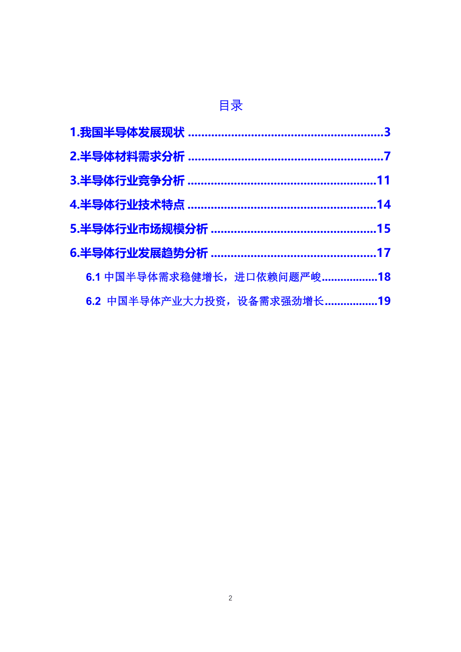 中国半导体行业概况前景分析调研_第2页