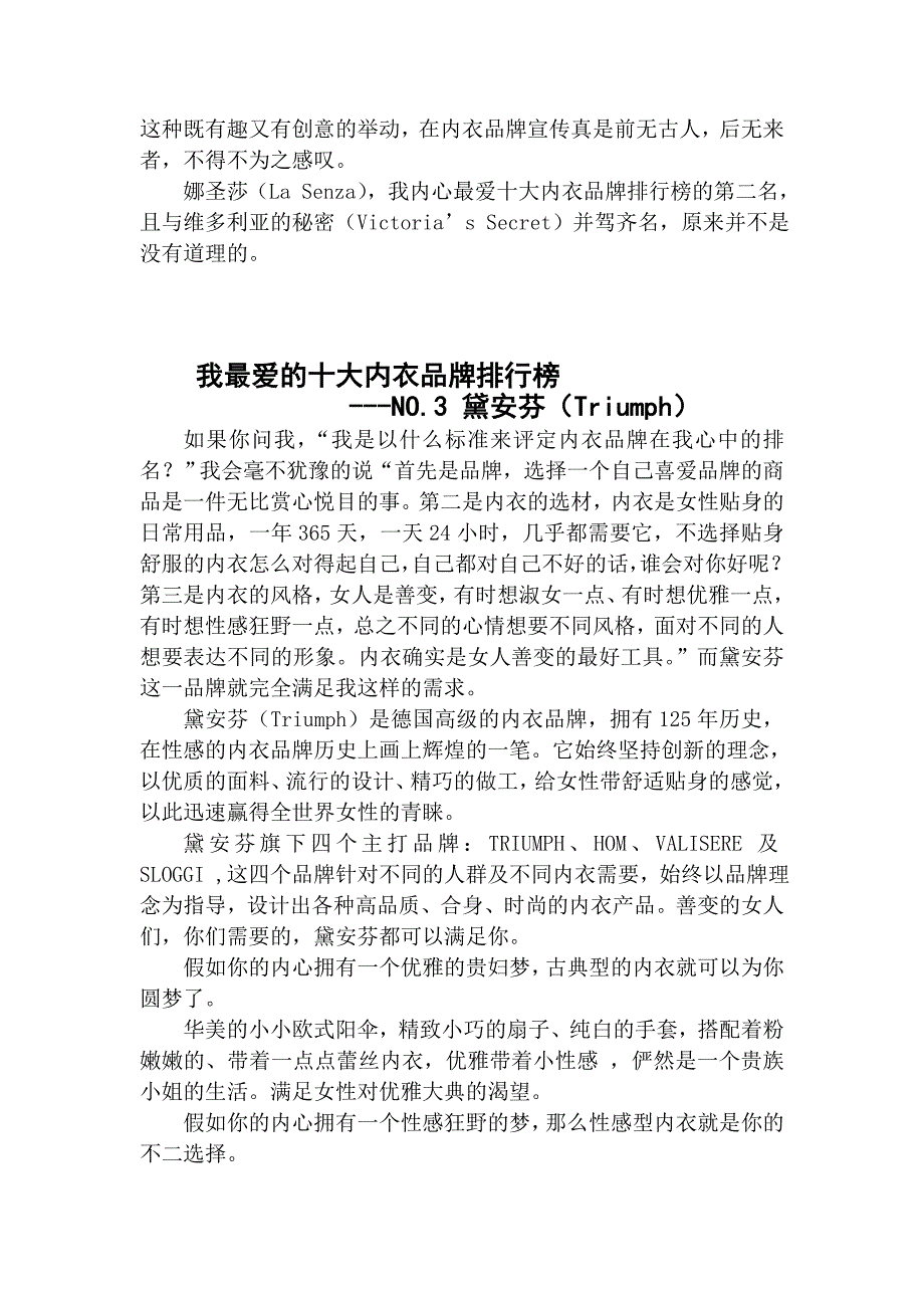 2013年我最爱的十大内衣品牌排行榜_第4页