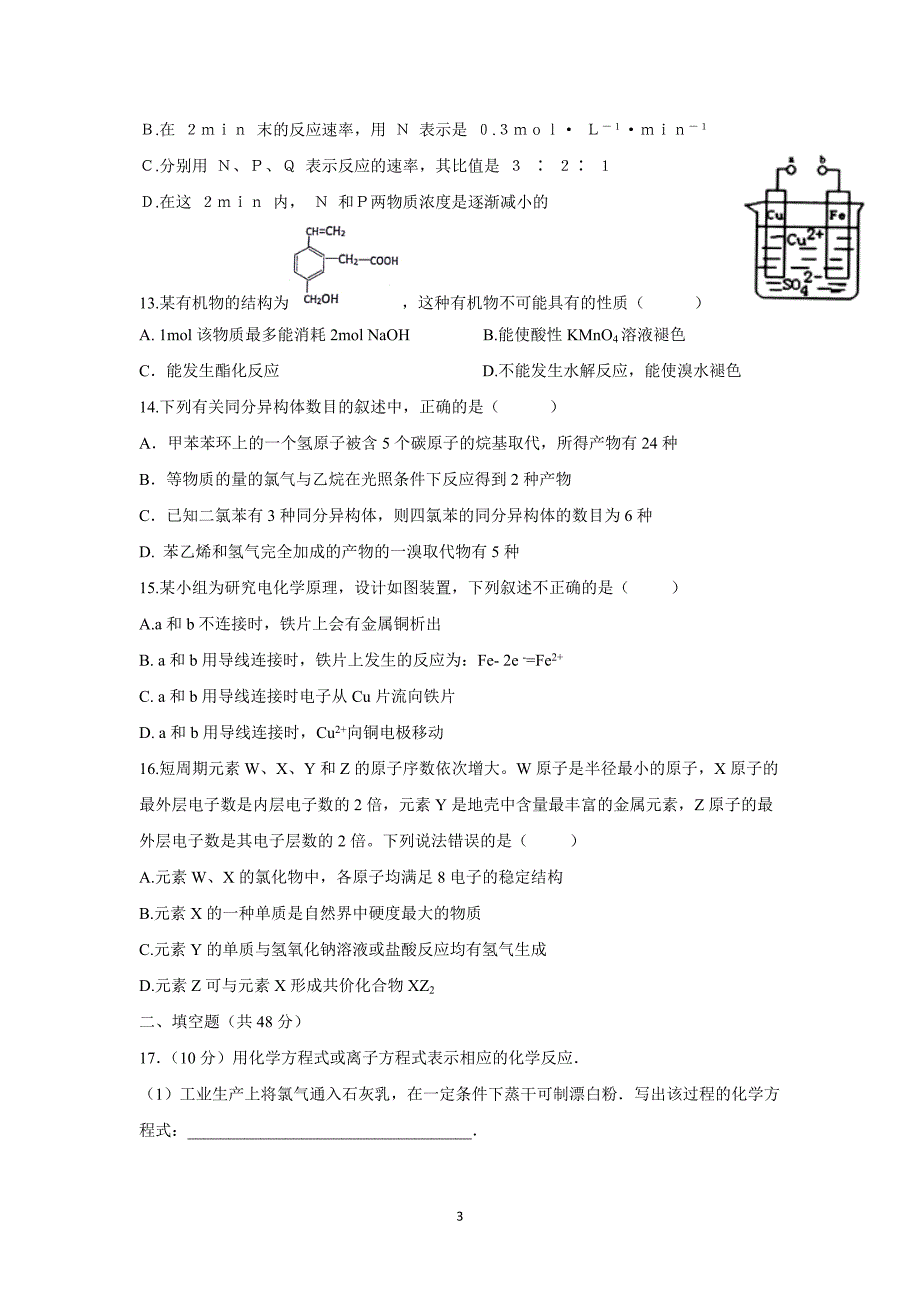 安徽省18—19学学年上学期高二开学考试化学试题（附答案）$(2).doc_第3页