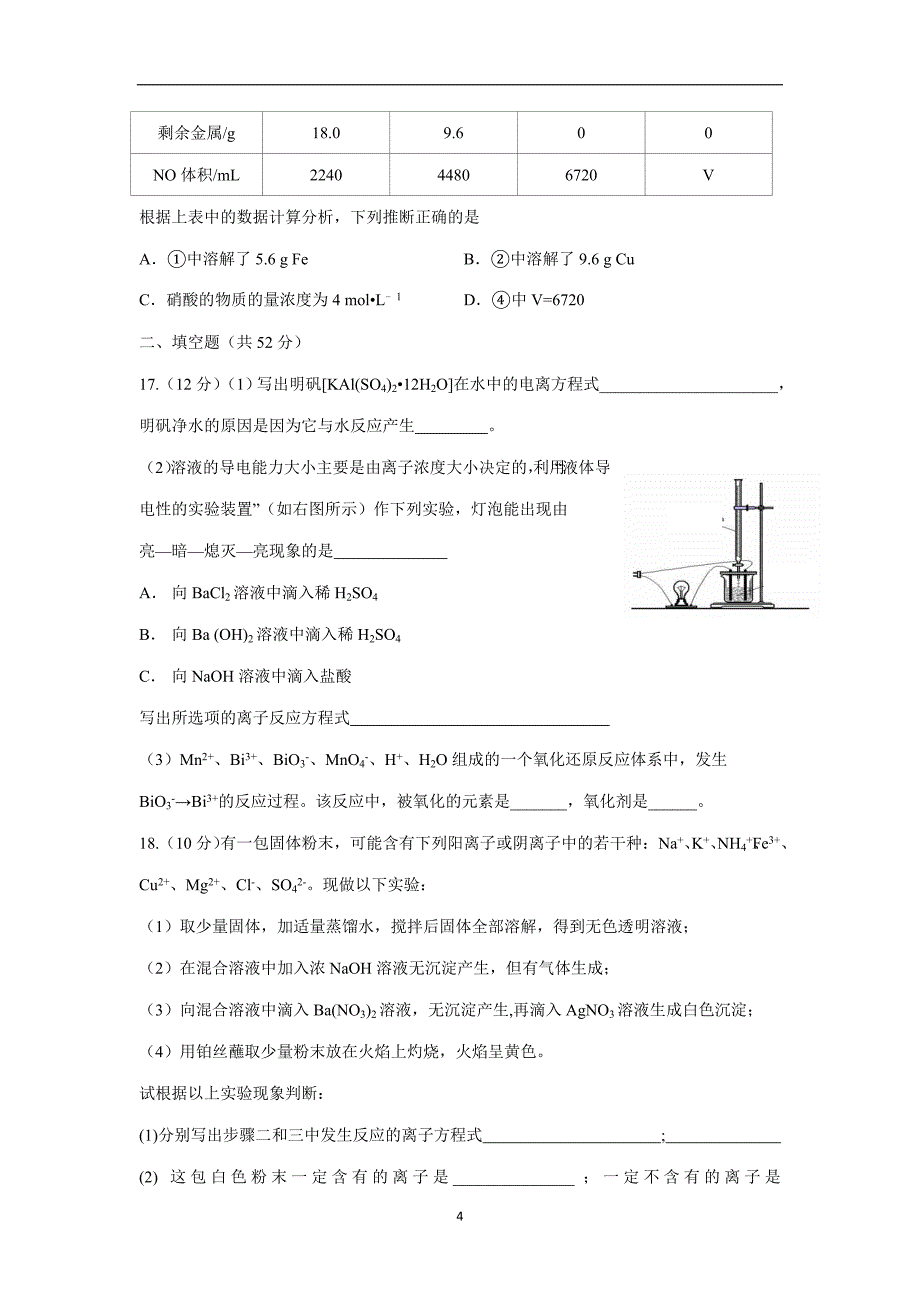 江西省17—18学学年高一上学期第五次月考化学试题（附答案）$.doc_第4页