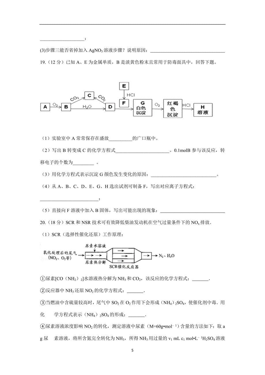 江西省17—18学学年高一上学期第五次月考化学试题（附答案）$.doc_第5页