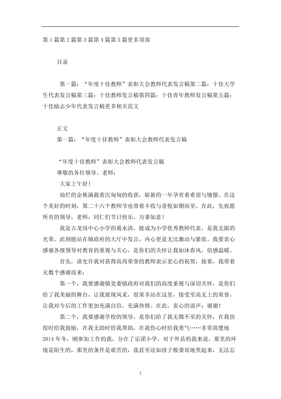 2019-2020十佳教师代表发言稿(精选多篇)_第1页