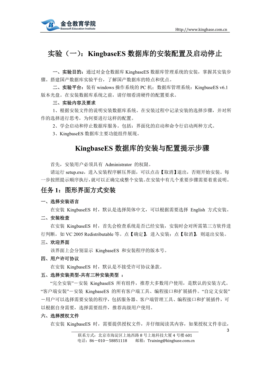 《金仓数据库应用技术实验手册》_第3页