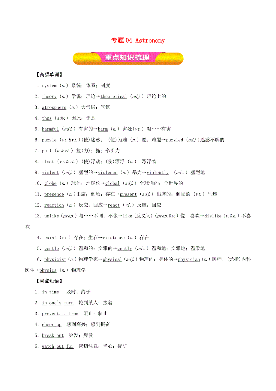 2019年高考英语一轮复习 专题04 Astronomy（教学案）新人教版必修3_第1页