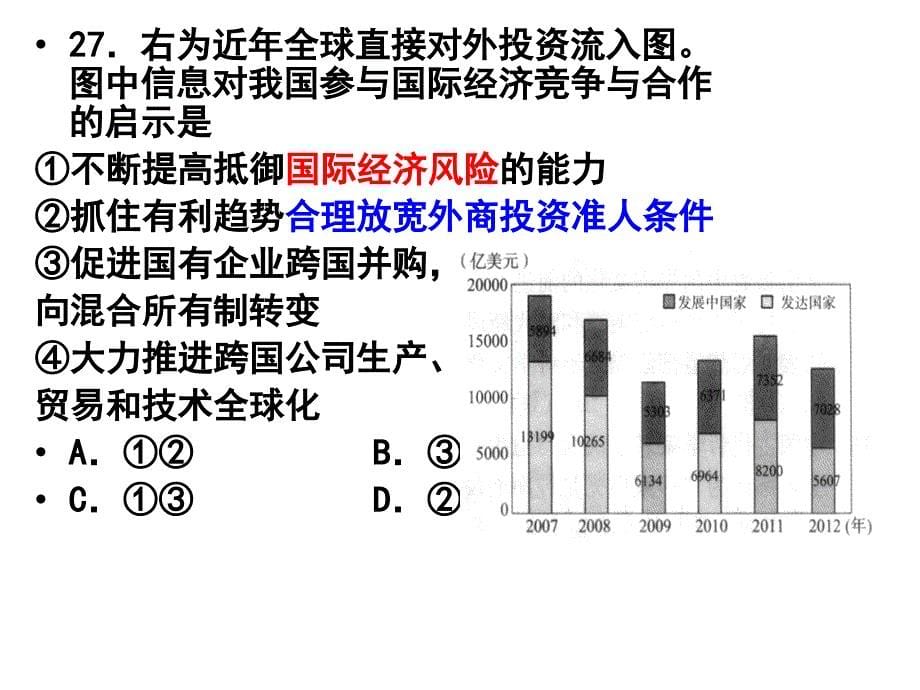 广二模试卷评讲-揭东一中高三政治备课组_第5页