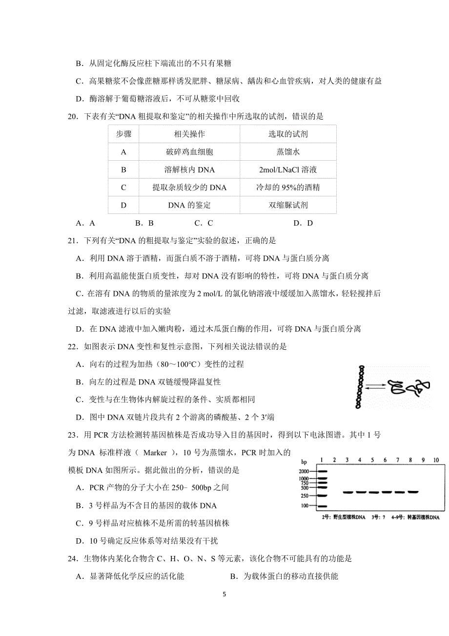 江苏省17—18学年下学期高二期中考试生物试题（附答案）$849678.doc_第5页