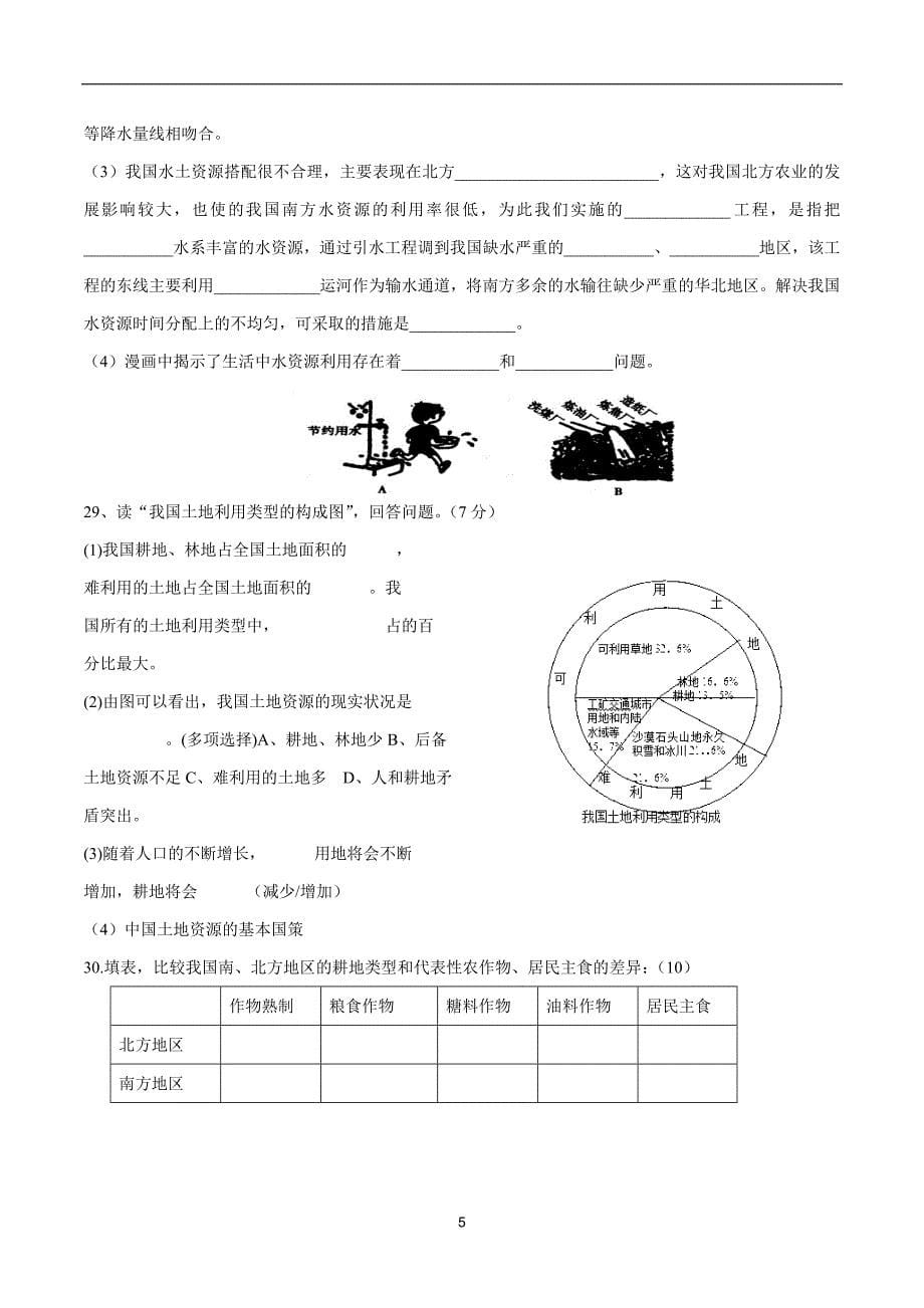 福建省2017--2018学学年上学期八学年级第二次月考地理试题（附答案）.doc_第5页