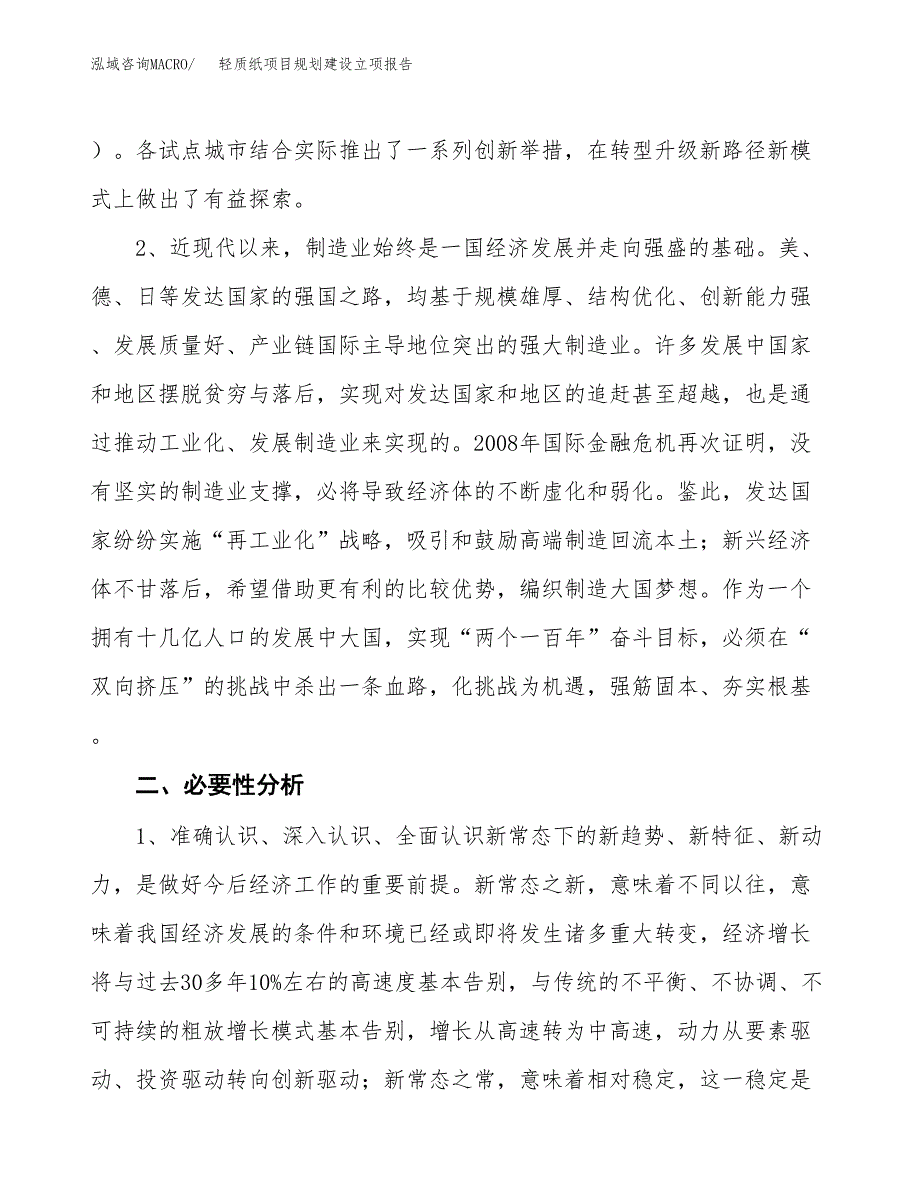 轻质纸项目规划建设立项报告_第3页