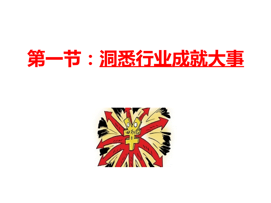 泛家居建材经销商经营突围(经销商版).ppt_第2页