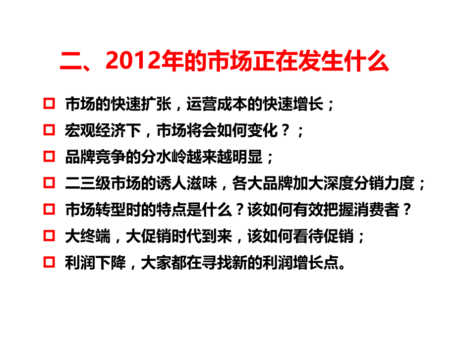 泛家居建材经销商经营突围(经销商版).ppt_第4页